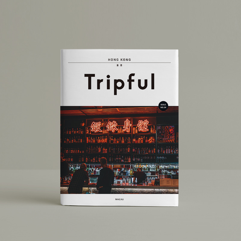 Tripful 홍콩 Issue No.14